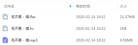 毛不易单曲《借》[FLAC/MP3/30.88MB]百度云网盘下载