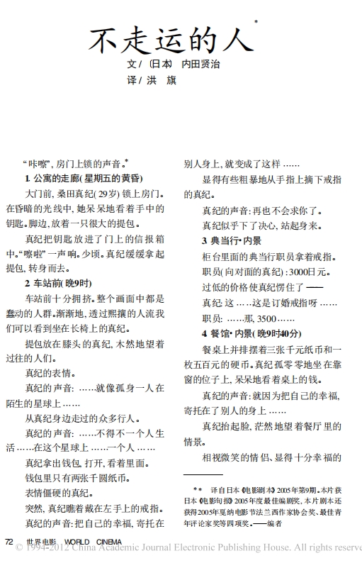 电影《不走运的人》剧本电子文档[PDF/1.69MB]百度云网盘下载
