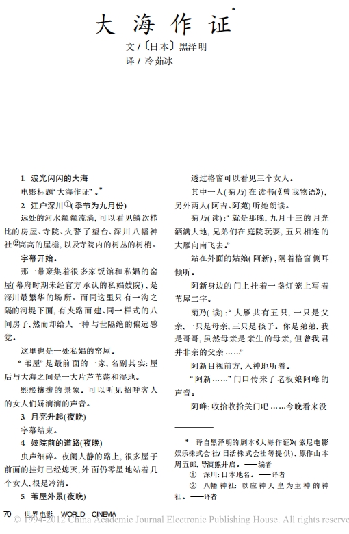 电影《大海作证》剧本电子文档[PDF/868KB]百度云网盘下载