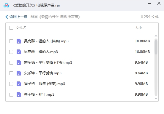 电视剧《爱情的开关》电视原声带23首OST歌曲合集[MP3/204.70MB]百度云网盘下载