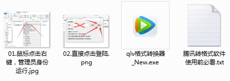 腾讯视频QLV格式直转MP4工具[EXE/62.16MB]百度云网盘下载