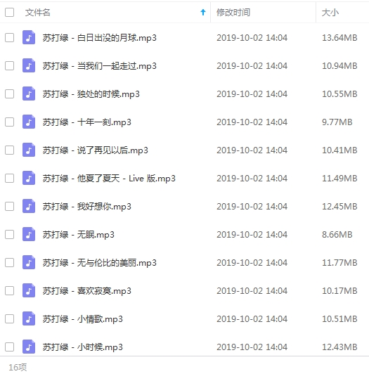 苏打绿精选歌曲16首[MP3/174.68MB]百度云网盘
