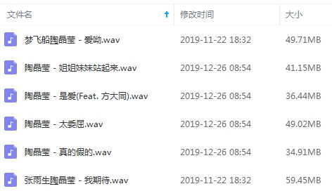 陶晶莹无损歌曲精选6首[WAV/270.68MB]百度云网盘下载