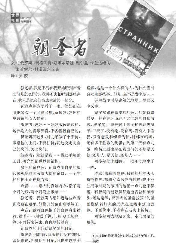 电影《朝圣者》剧本电子文档[PDF/827KB]百度云网盘下载