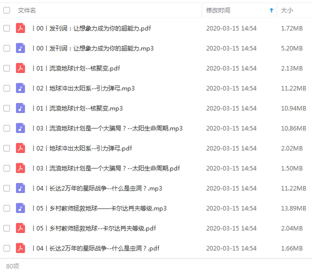 刘慈欣科幻小说40讲音频+文档合集[MP3/PDF/496.96MB]百度云网盘下载