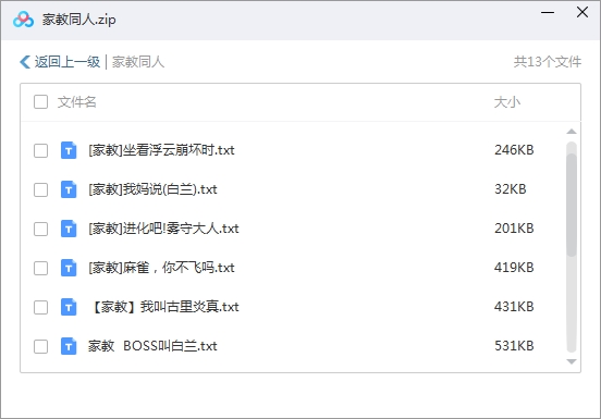 家教同人小说合集13部电子书[TXT/3.76MB]百度云网盘下载