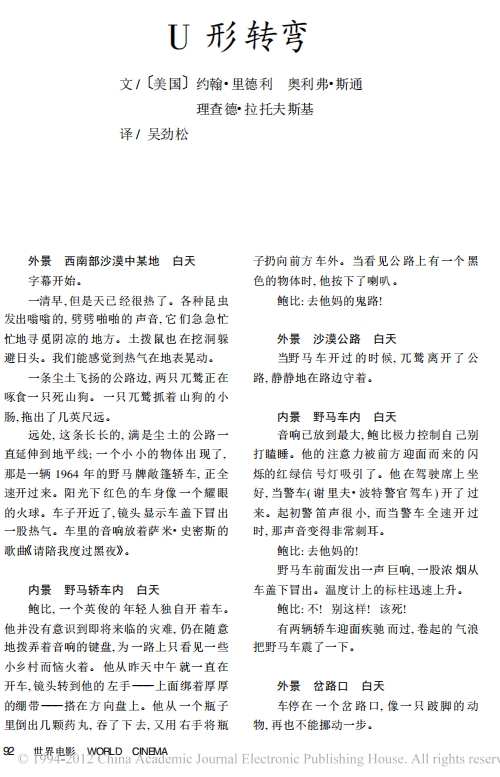 电影《不准掉头/U形转弯》剧本电子文档[PDF/1.19MB]百度云网盘下载