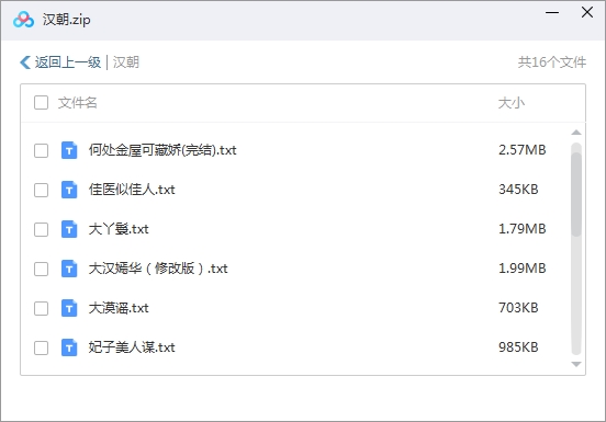 汉朝相关网络小说电子书40部合集[TXT/19.93MB]百度云网盘下载
