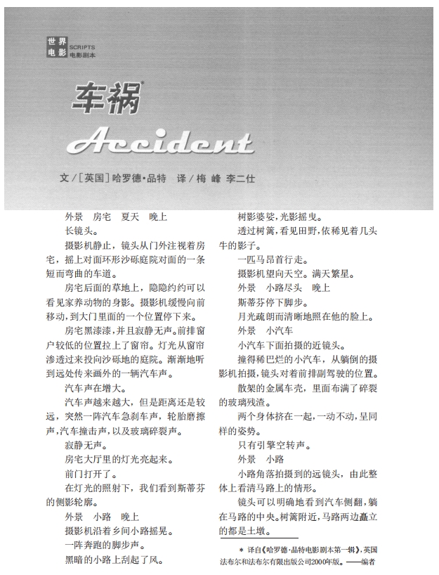 电影《车祸》剧本电子文档[PDF/6.04MB]百度云网盘下载