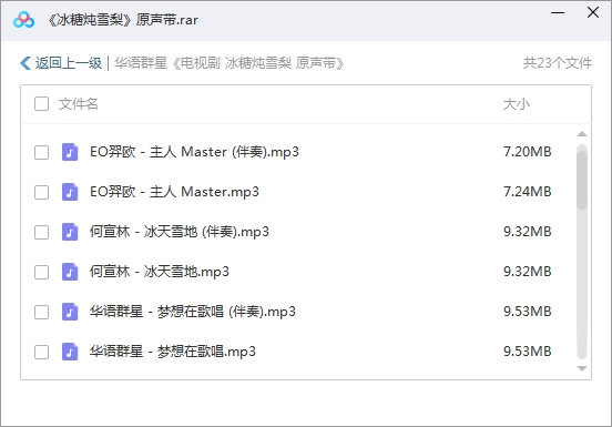 电视剧《冰糖炖雪梨》OST原声带22首歌曲合集[MP3/192.70MB]百度云网盘下载