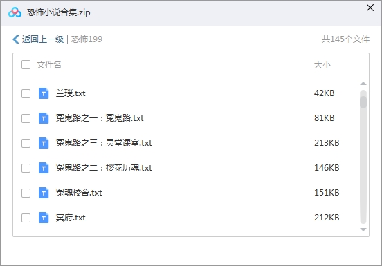恐怖小说500余部电子书合集[TXT/45.98MB]百度云网盘下载