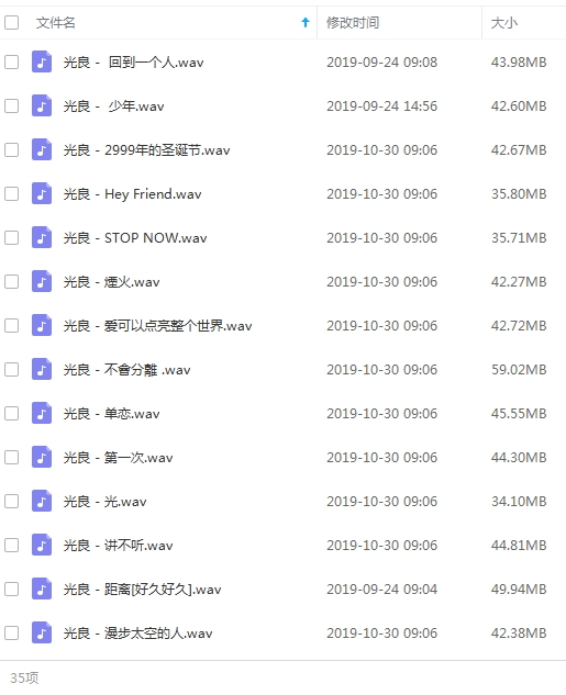 光良歌曲合集35首[WAV/1.50GB]百度云网盘下载