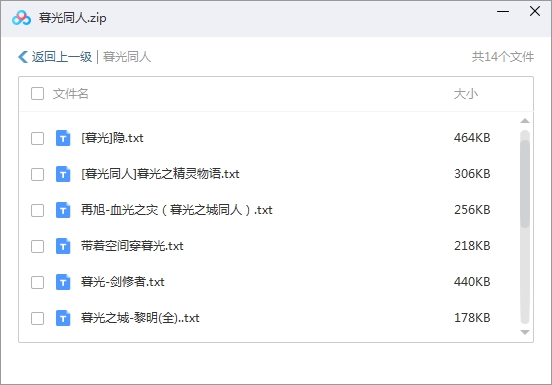 暮光同人系列小说14部电子书合集[TXT/5.44MB]百度云网盘下载