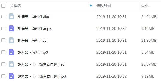 胡海泉专辑《光年》3首歌曲合集[FLAC/MP3/99.62MB]百度云网盘下载