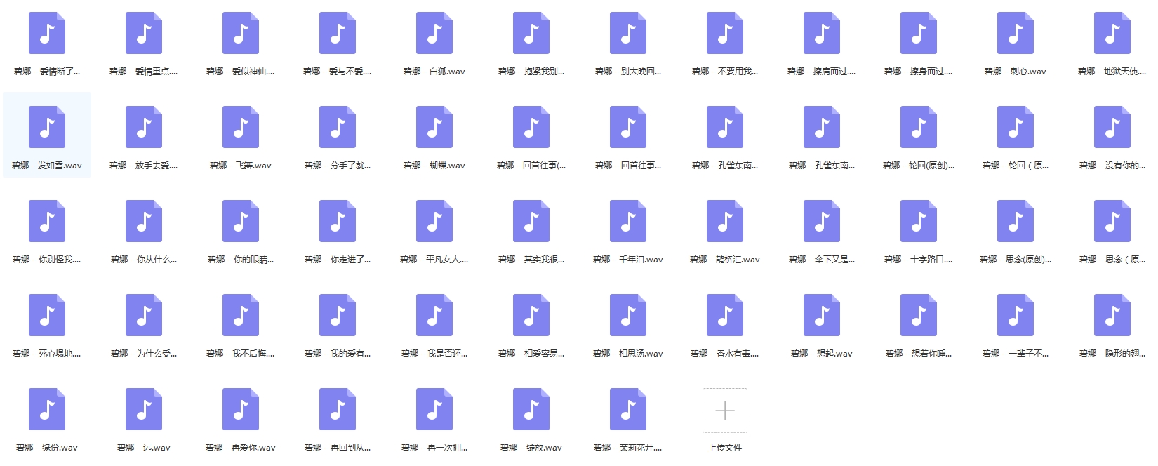 碧娜55首歌曲无损合集[WAV/2.47GB]百度云网盘下载