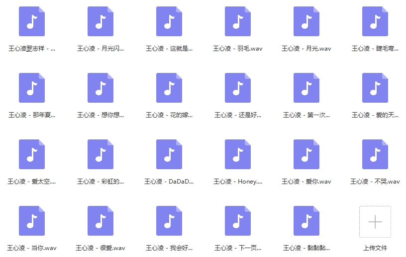 王心凌无损歌曲精选23首[WAV/928.19MB]百度云网盘下载