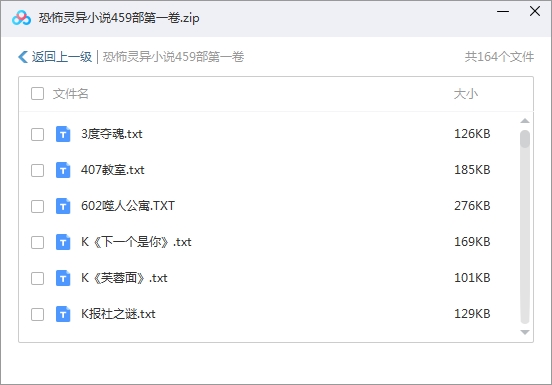 恐怖灵异悬疑类小说459部电子书合集[TXT/34.36MB]百度云网盘下载