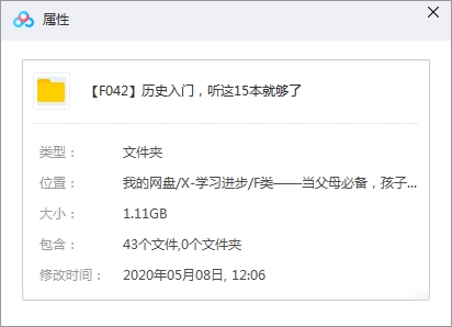 历史教学-历史入门，听这15本就够了音频合集[MP3/1.11GB]百度云网盘下载