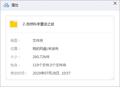 方向儿童有声读物《自然科学童话之旅》音频全集[WMA/260.72MB]百度云网盘下载