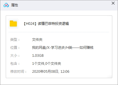 马红漫：读懂巴菲特投资逻辑音频合集[MP3/1.03GB]百度云网盘下载
