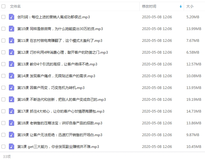 朱国勇的“懒人”快速赚钱方法音频合集[MP3/343.77MB]百度云网盘下载