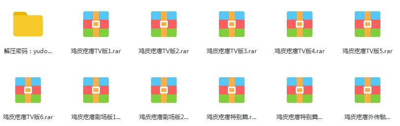 日本《鸡皮疙瘩》系列全6集[MP4/AVI/3.26GB]百度云网盘下载