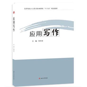 应用写作