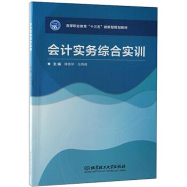 会计实务综合实训