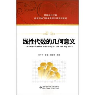 线性代数的几何意义
