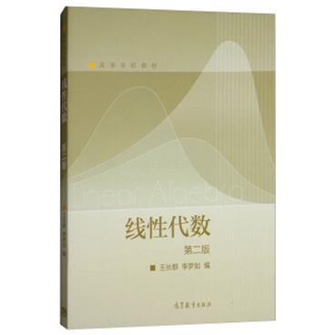 线性代数（第2版）