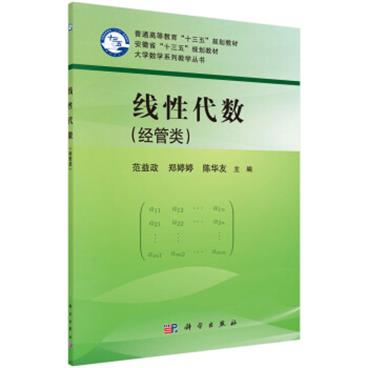 线性代数（经管类）