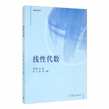 线性代数