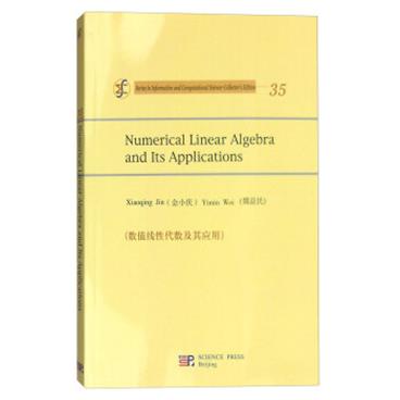 数值线性代数及其应用（英文版）[NumericalLinearAlgebraandItsApplications]