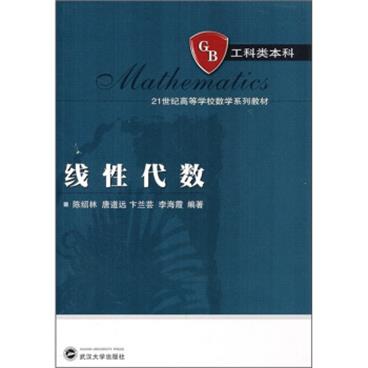线性代数