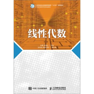 线性代数
