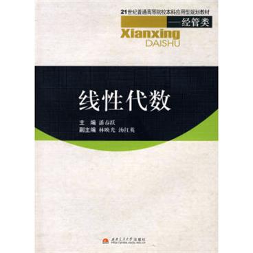 线性代数