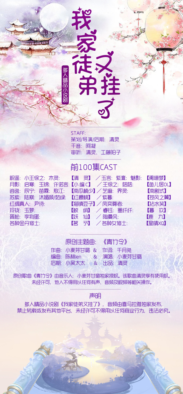我家徒弟又挂了（多人小说剧）