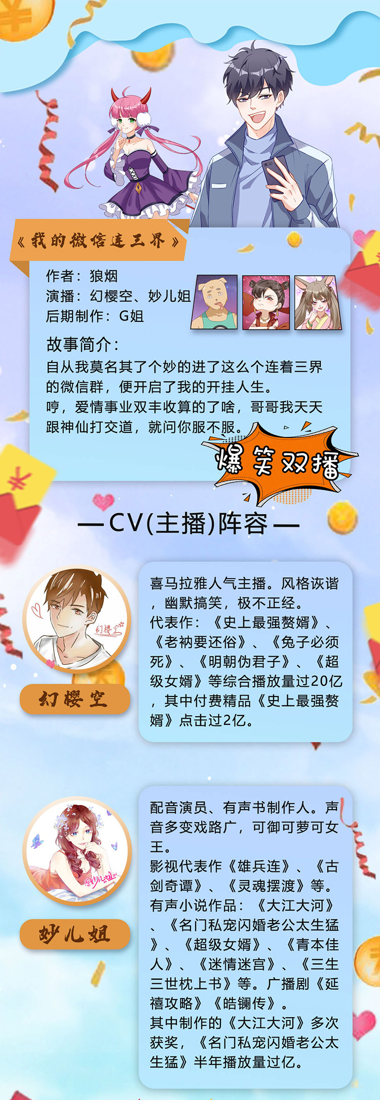 我的微信连三界|爆笑双播