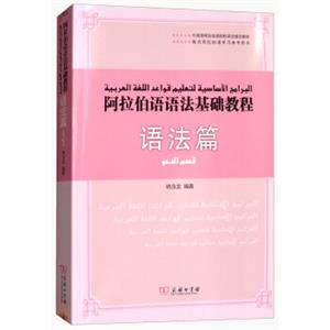 阿拉伯语语法基础教程（语法篇）