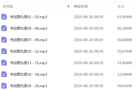 金庸小说有声系列-《书剑恩仇录》音频合集[MP3/362.18MB]百度云网盘下载