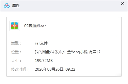 金庸小说有声系列-《碧血剑》音频合集[MP3/199.72MB]百度云网盘下载