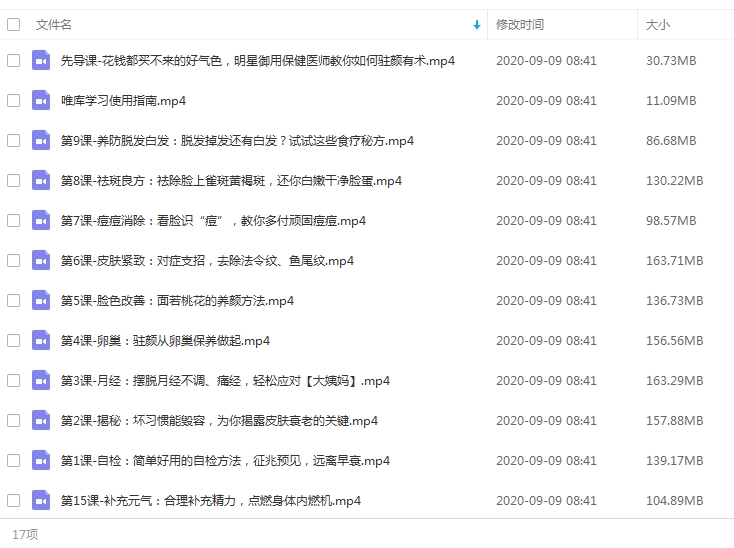 女神养成视频课-美容丰胸瘦身冻龄养颜护肤保养视频合集[FLV/MKV/MP4/7.10GB]百度云网盘下载