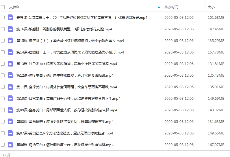 美妆教程-16节超级美白课，让你白到自发光视频教程合集[MP4/2.45GB]百度云网盘下载