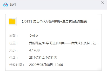 男士个人形象VIP班+直男衣品拯救指南视频合集[MP4/4.47GB]百度云网盘下载
