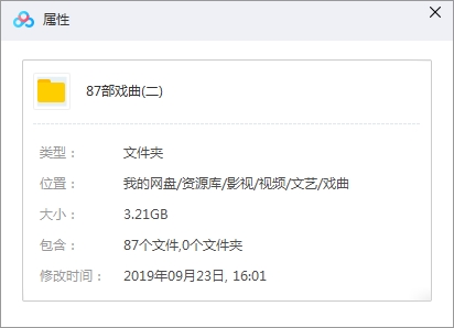 87部中国戏曲合集打包[AVI/3.21GB]百度云网盘下载（二）