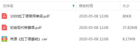希腊语/拉丁语学习资料合集[PDF/46.07MB]百度云网盘下载