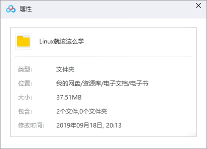 《Linux就该这么学》适合linux技术学习的入门电子书百度云网盘下载