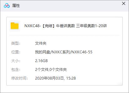 《牛爸讲奥数三年级奥数》视频课程合集百度云网盘下载(完整版/1-20讲)[AVI/2.16GB]