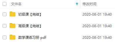 周爷爷《给未来学霸的30堂趣味计算课》视频课程合集百度云网盘下载(完整版/带练习册)[MP4/3.44GB]