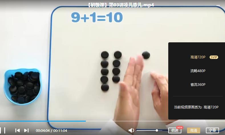周爷爷《给未来学霸的30堂趣味计算课》视频课程合集百度云网盘下载(完整版/带练习册)[MP4/3.44GB]
